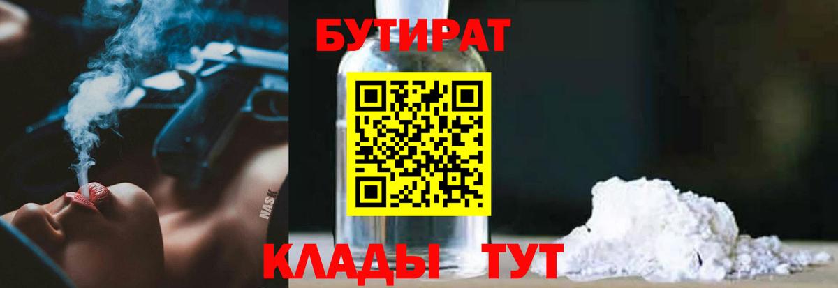БУТИРАТ вода  БУТИРАТ  Тосно  Вход с VPN 