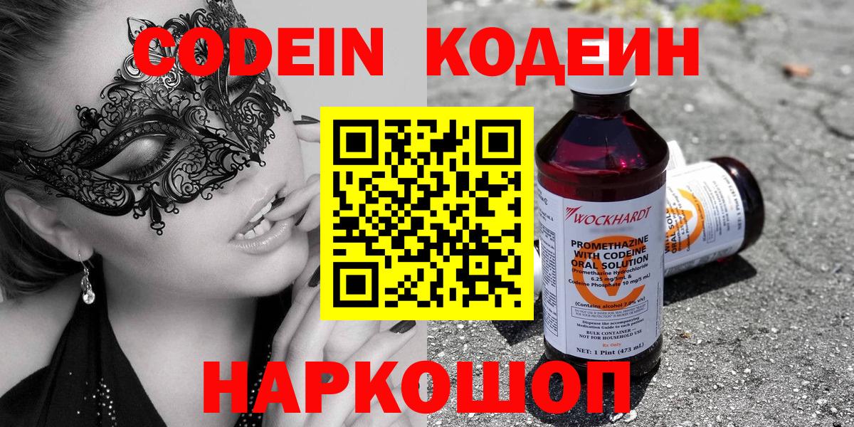Кодеиновый сироп Lean Purple Drank  Вход с VPN  Тосно  Codein напиток Lean (лин) 