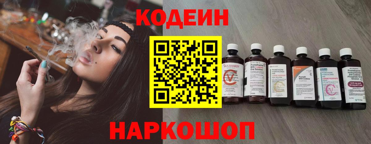 Кодеиновый сироп Lean Purple Drank Тосно