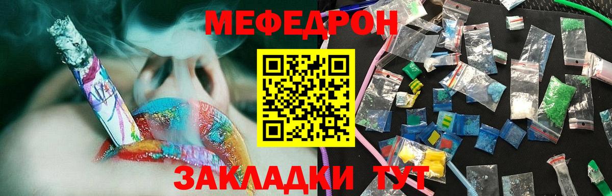 Мефедрон кристаллы Тосно