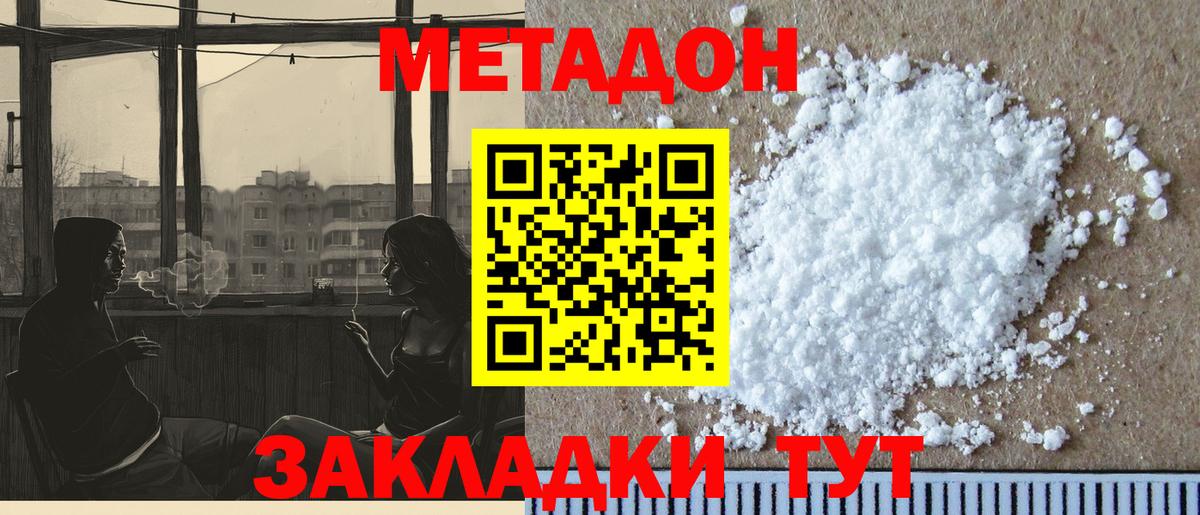 Тосно  МЕТАДОН белоснежный  Вход с VPN 