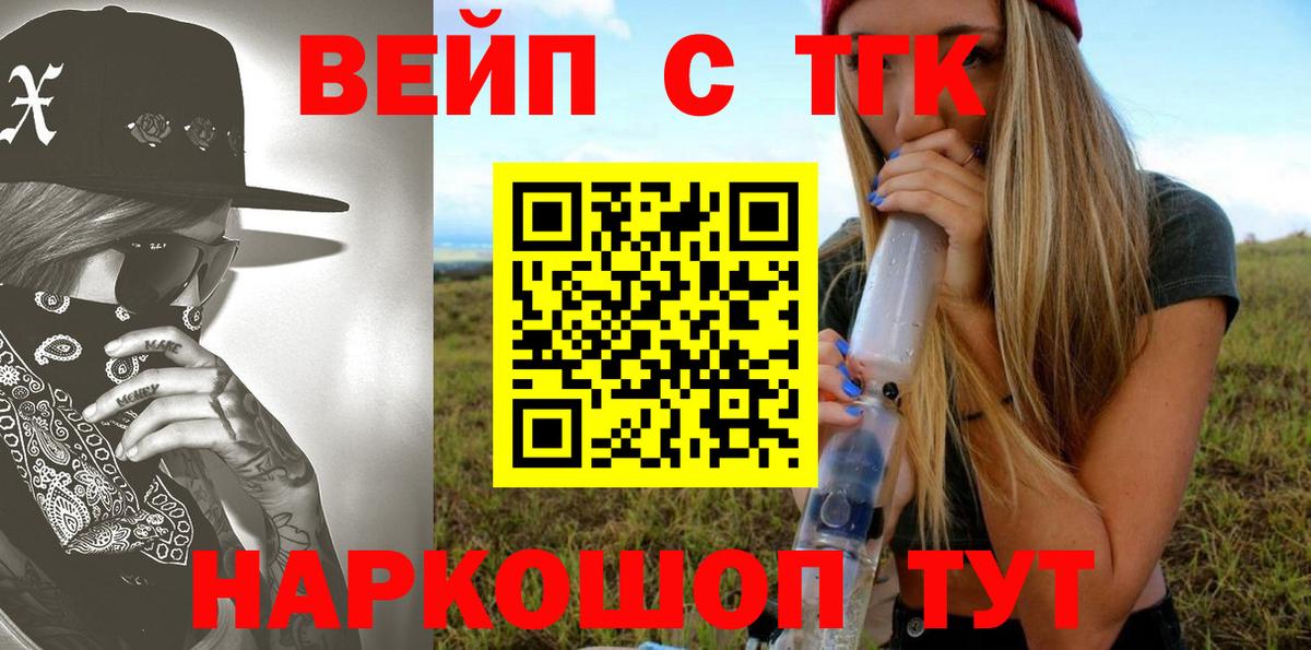 ТГК вейп Тосно